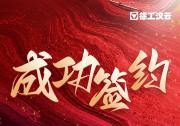 徐工漢云以“物聯(lián)網(wǎng)+AI大模型”共筑交通管養(yǎng)“智造”新標桿